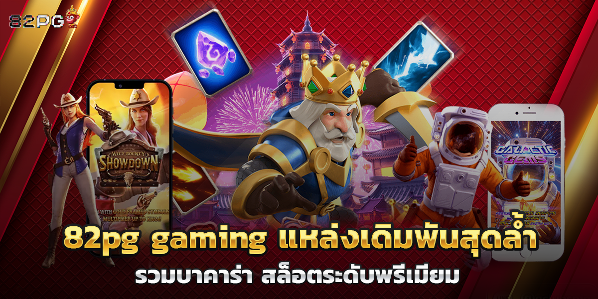 82pg gaming