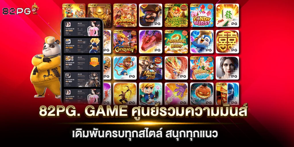 82pg. game